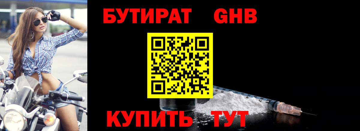 Бутират BDO  Вход с VPN  Каспийск 