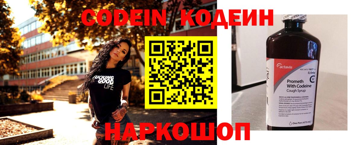 Каспийск  Кодеиновый сироп Lean напиток Lean (лин)  Вход с VPN  Codein Purple Drank 