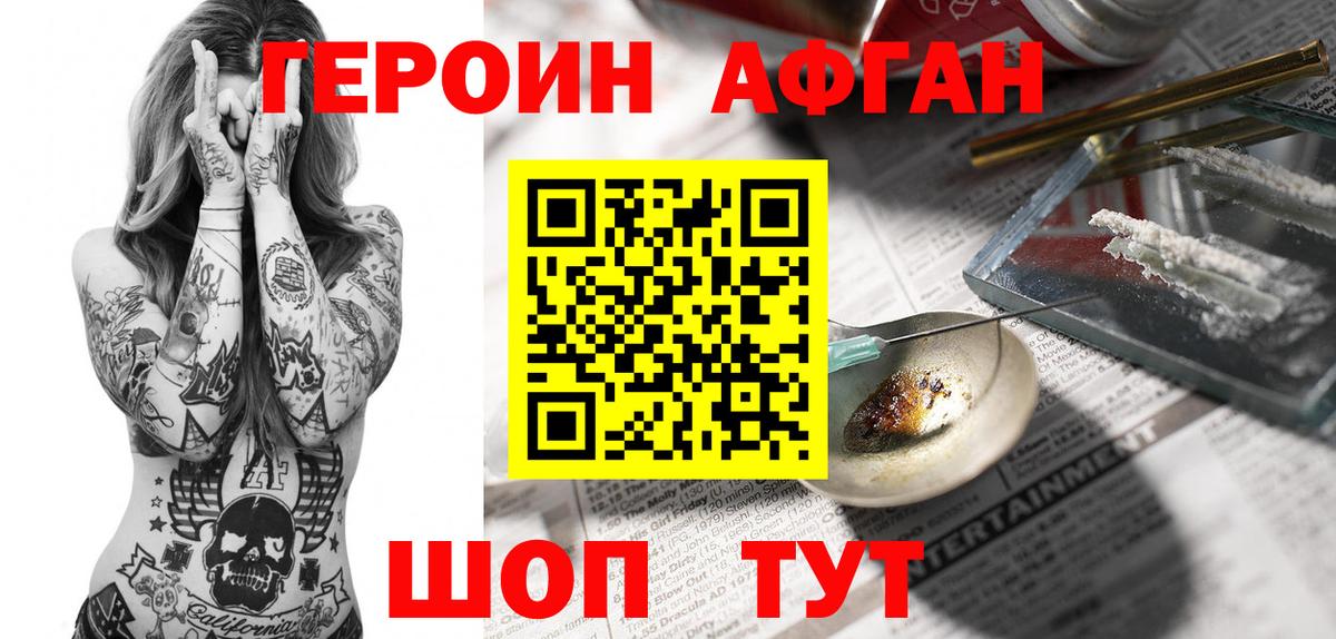ГЕРОИН афганец Каспийск