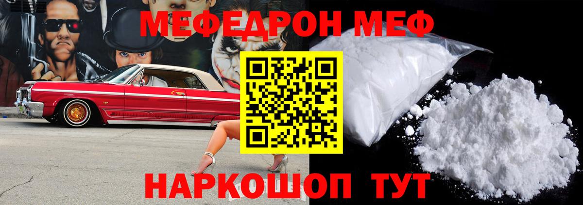МЕФ кристаллы Каспийск