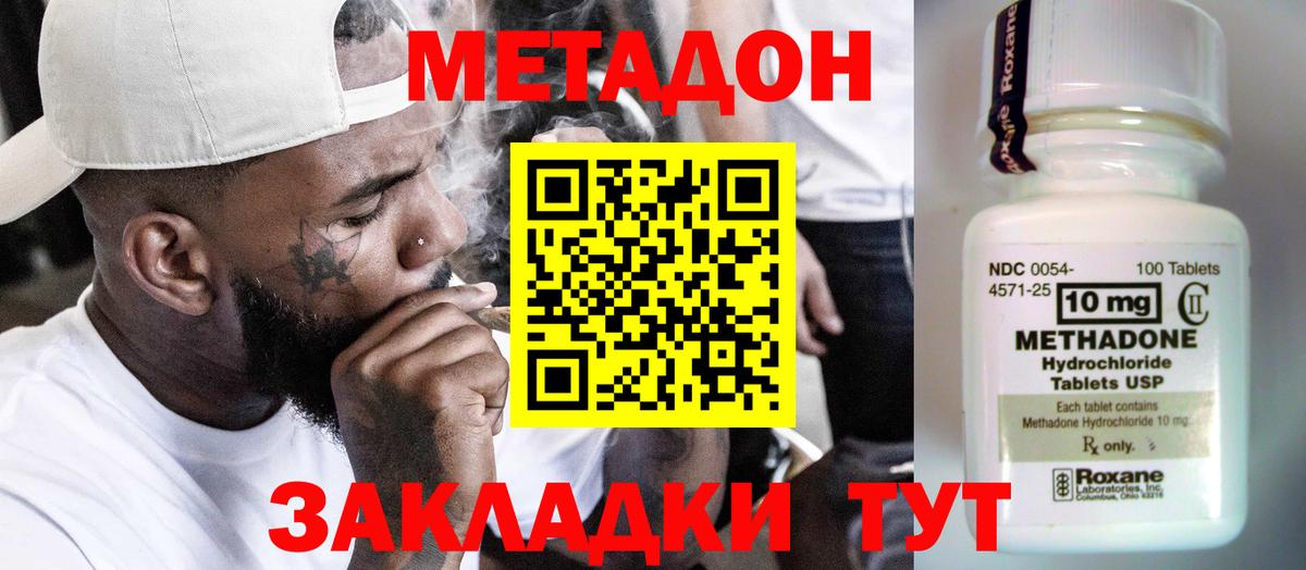 Метадон белоснежный Каспийск