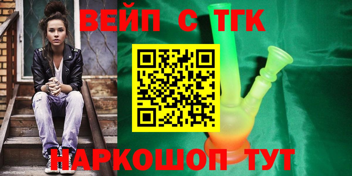 ТГК вейп с тгк Каспийск